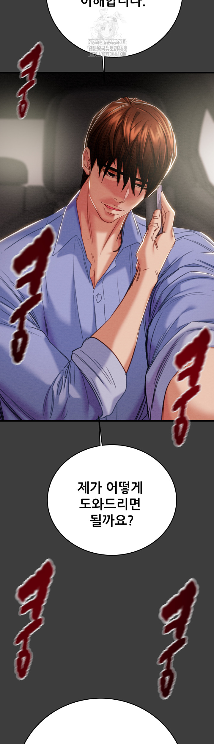 The Man Who Devours Raw Chapter 66 - Page 54