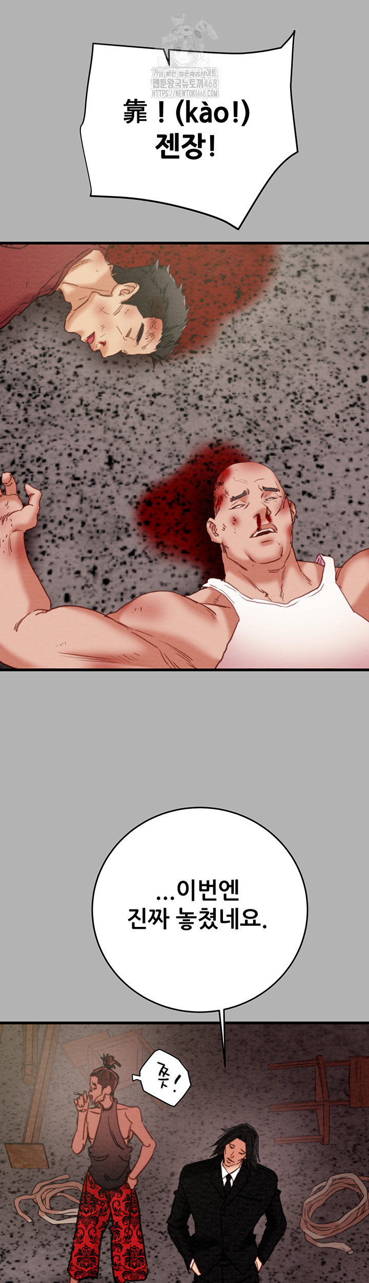 The Man Who Devours Raw Chapter 66 - Page 7