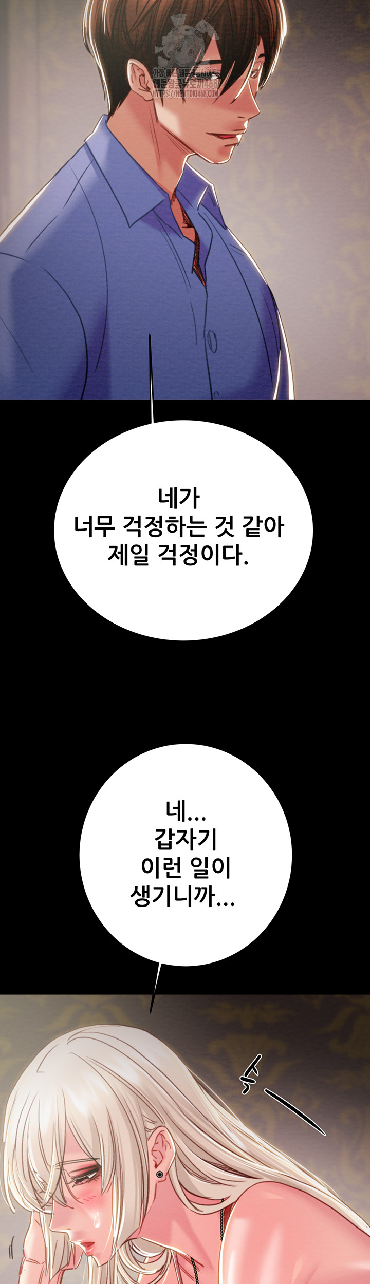 The Man Who Devours Raw Chapter 66 - Page 76