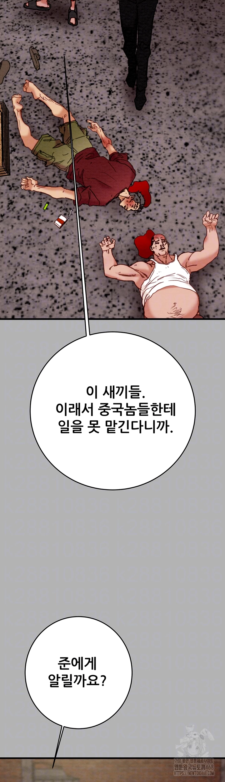 The Man Who Devours Raw Chapter 66 - Page 8