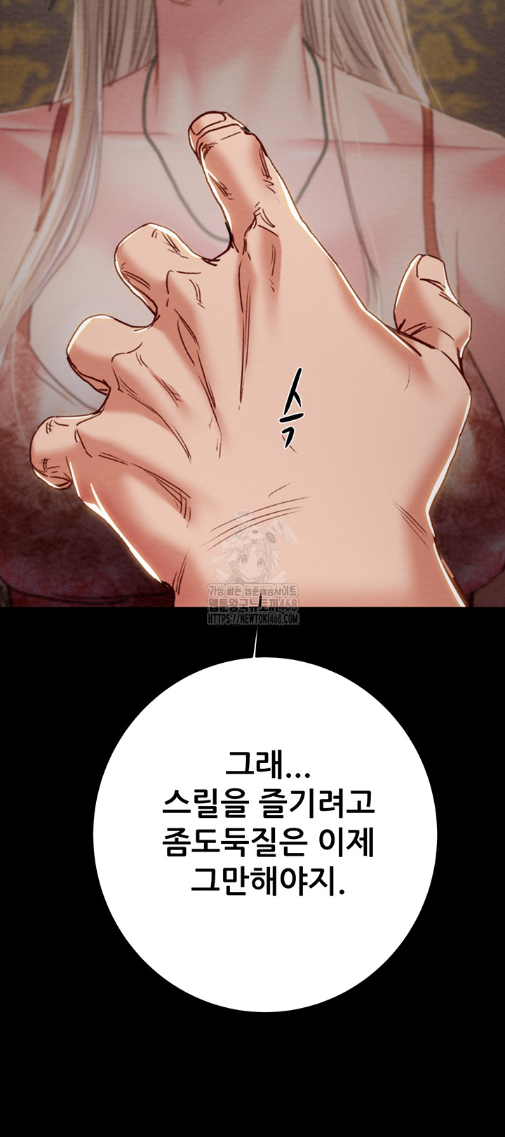 The Man Who Devours Raw Chapter 66 - Page 80