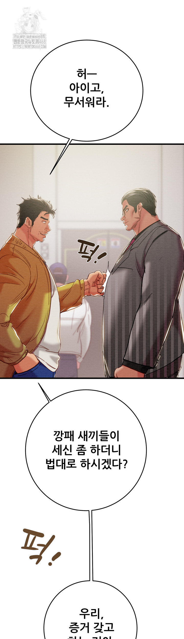 The Man Who Devours Raw Chapter 67 - Page 10