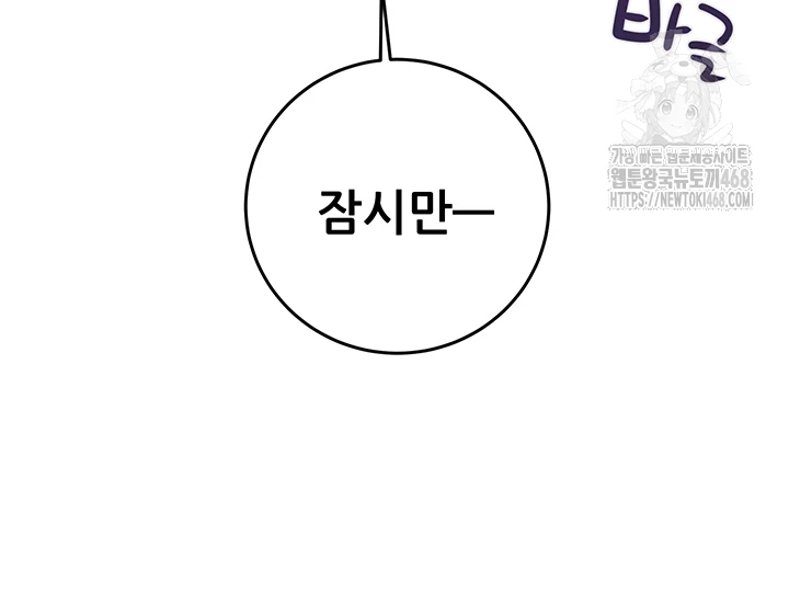 The Man Who Devours Raw Chapter 67 - Page 14