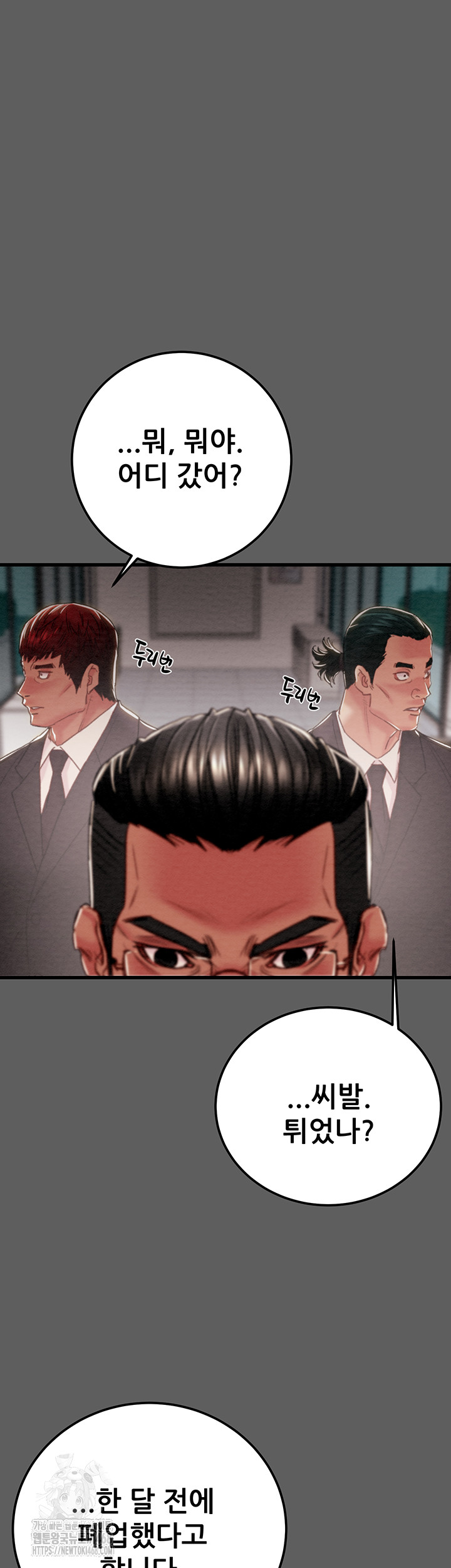The Man Who Devours Raw Chapter 67 - Page 30
