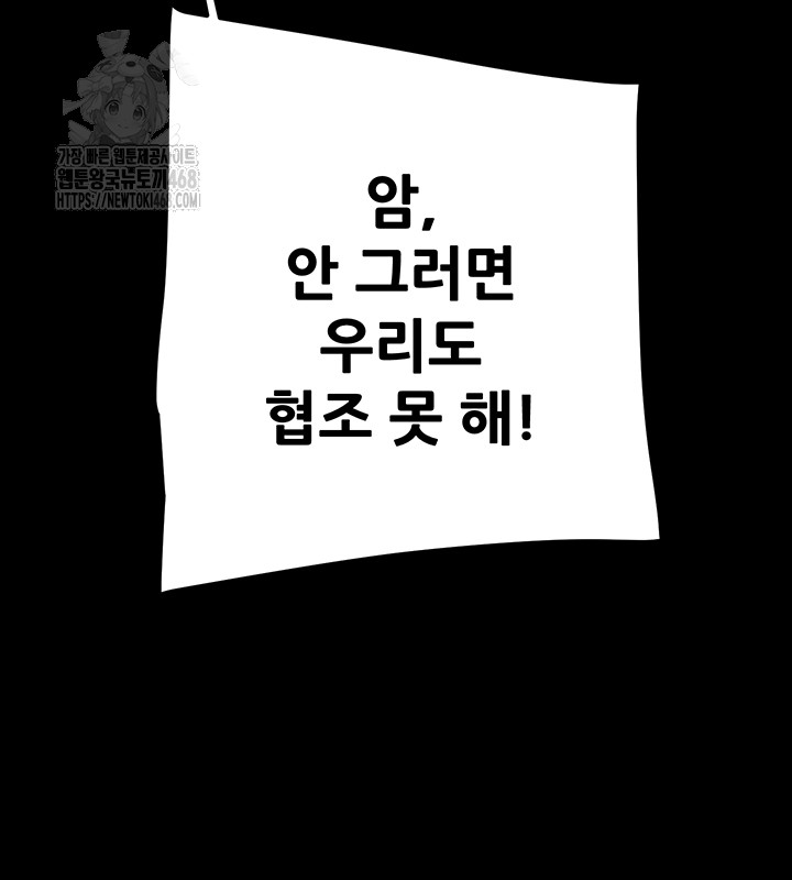 The Man Who Devours Raw Chapter 67 - Page 40