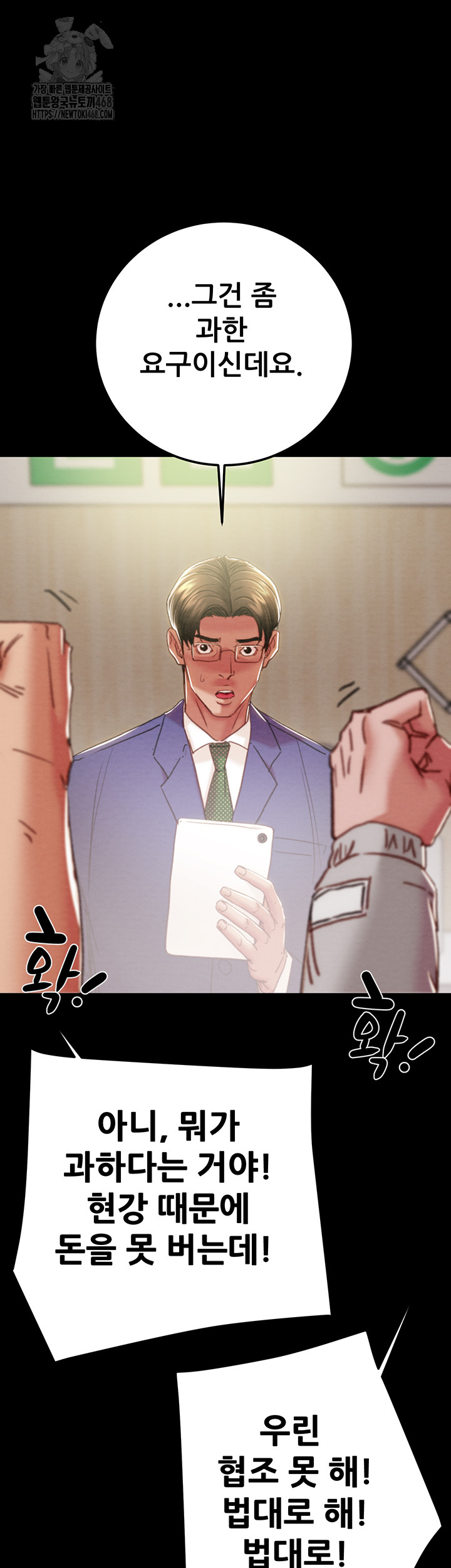 The Man Who Devours Raw Chapter 67 - Page 41