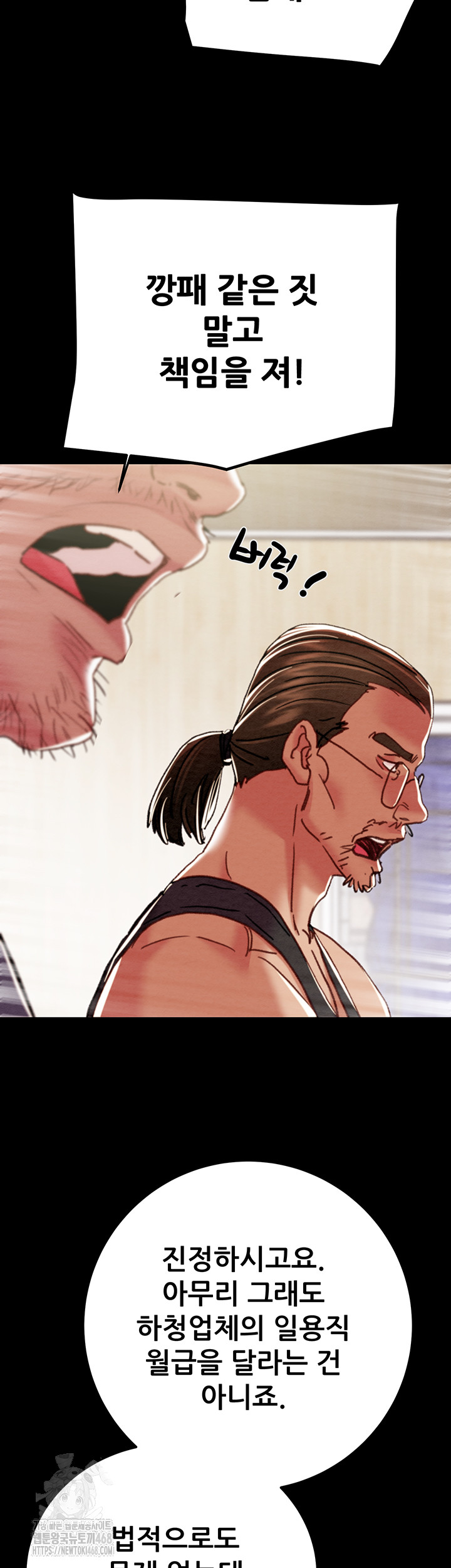 The Man Who Devours Raw Chapter 67 - Page 42