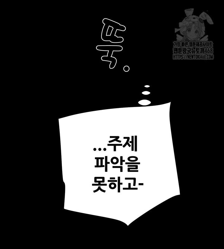 The Man Who Devours Raw Chapter 67 - Page 45