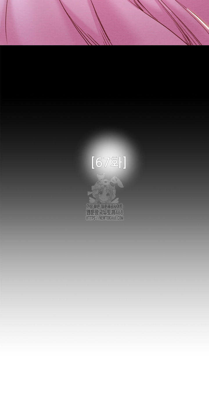 The Man Who Devours Raw Chapter 67 - Page 5