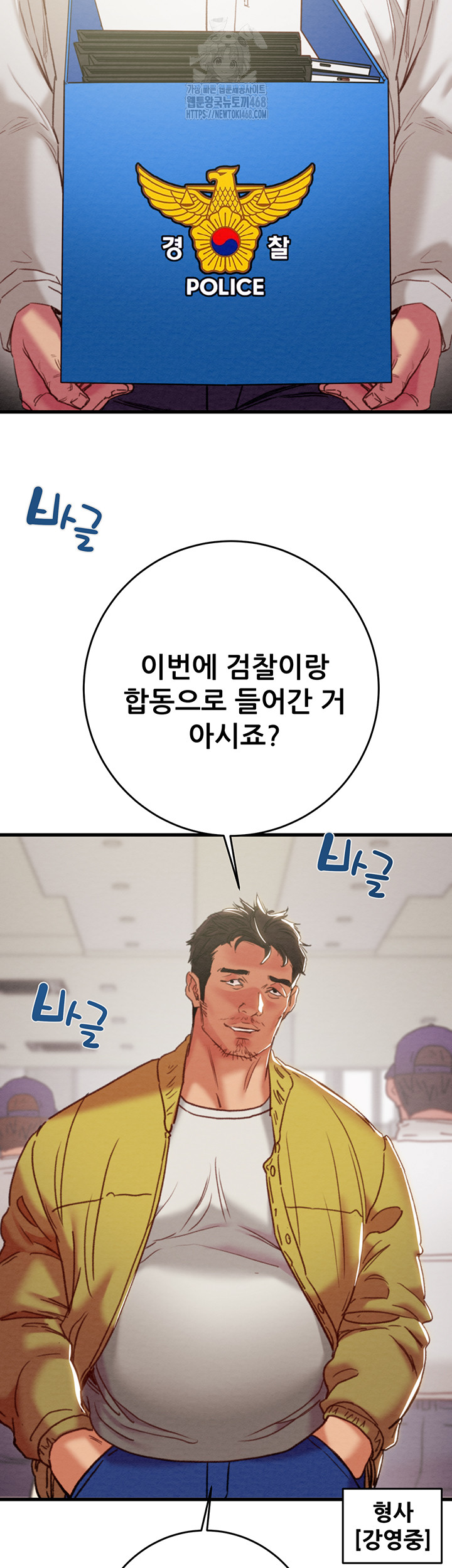 The Man Who Devours Raw Chapter 67 - Page 7