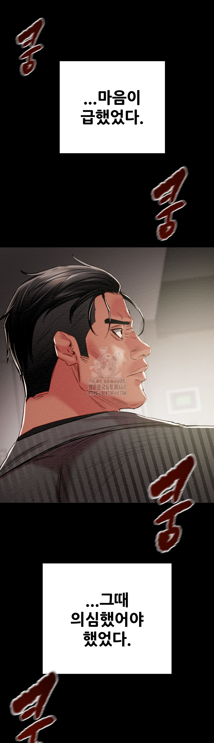 The Man Who Devours Raw Chapter 67 - Page 79