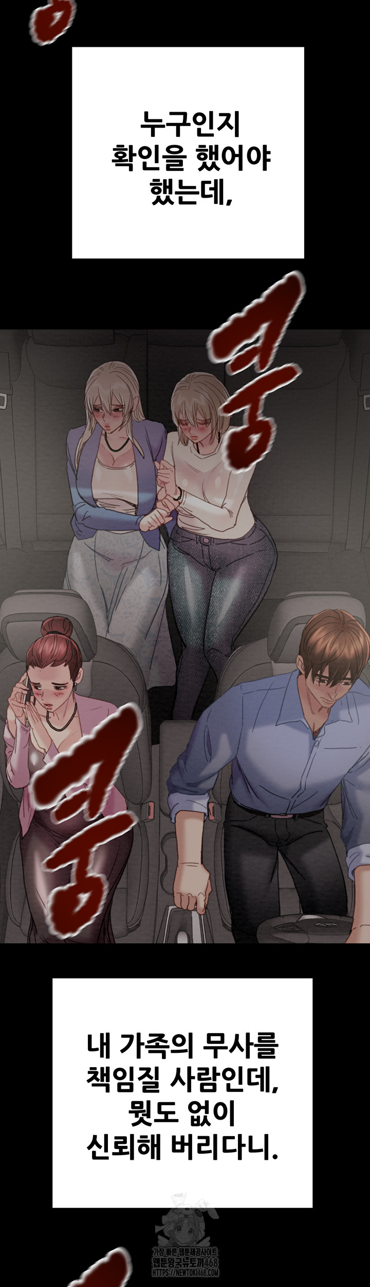 The Man Who Devours Raw Chapter 67 - Page 80