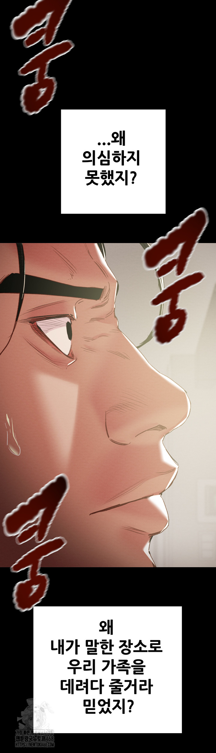 The Man Who Devours Raw Chapter 67 - Page 81