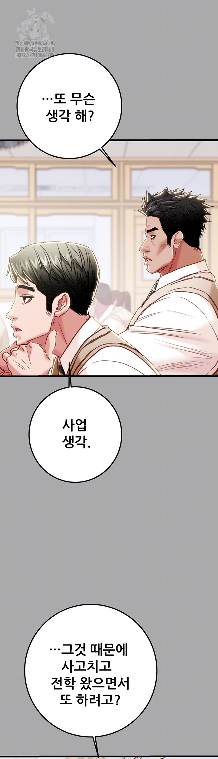 The Man Who Devours Raw Chapter 68 - Page 14