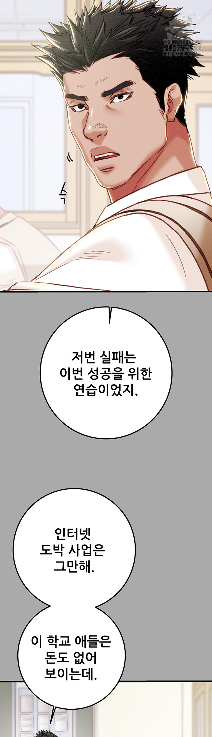 The Man Who Devours Raw Chapter 68 - Page 15