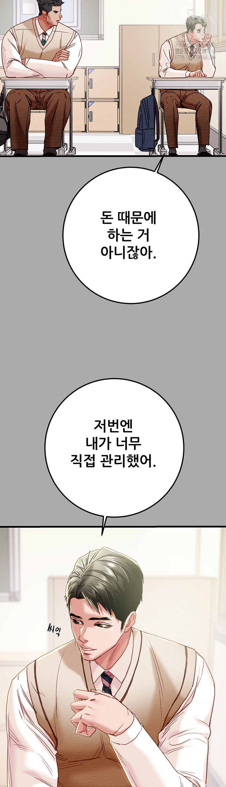 The Man Who Devours Raw Chapter 68 - Page 16