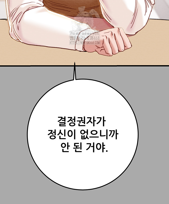 The Man Who Devours Raw Chapter 68 - Page 17