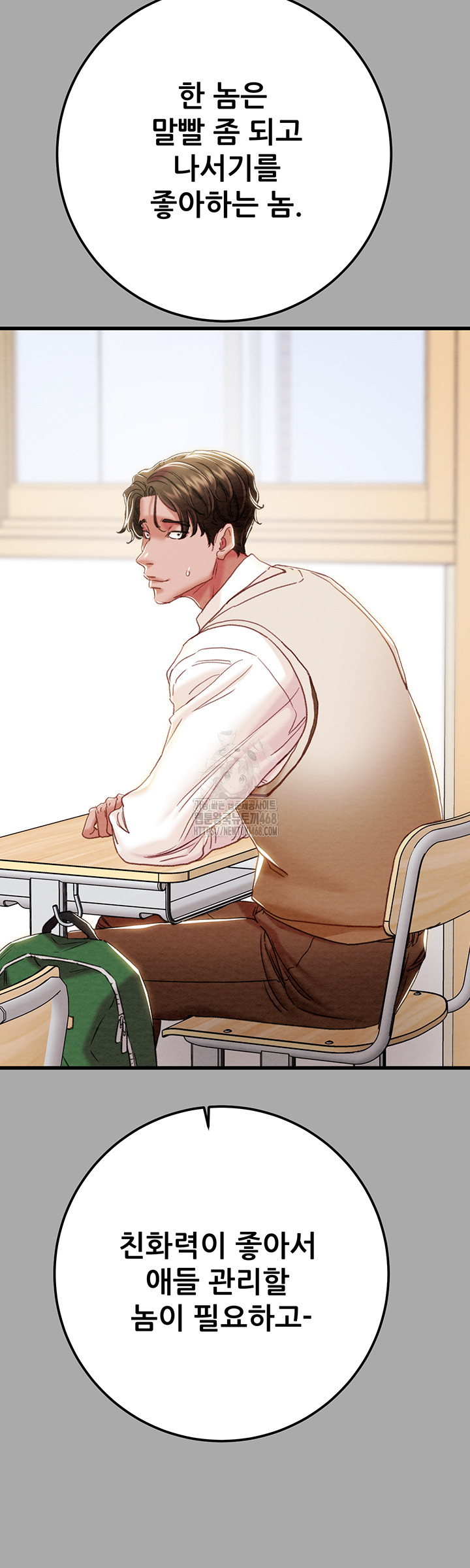 The Man Who Devours Raw Chapter 68 - Page 19