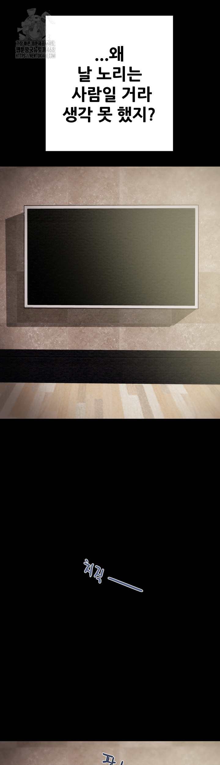 The Man Who Devours Raw Chapter 68 - Page 2