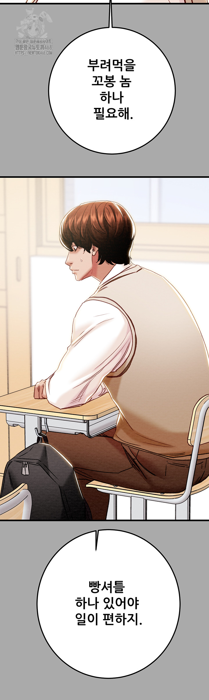 The Man Who Devours Raw Chapter 68 - Page 24