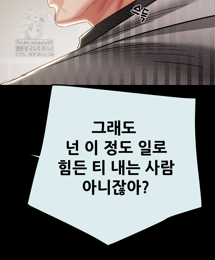 The Man Who Devours Raw Chapter 68 - Page 35