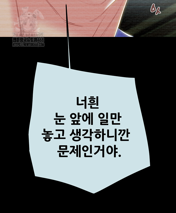 The Man Who Devours Raw Chapter 68 - Page 40