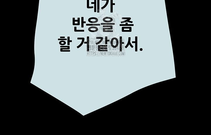 The Man Who Devours Raw Chapter 68 - Page 48