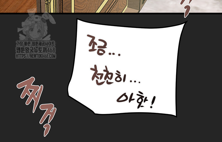 The Man Who Devours Raw Chapter 68 - Page 72