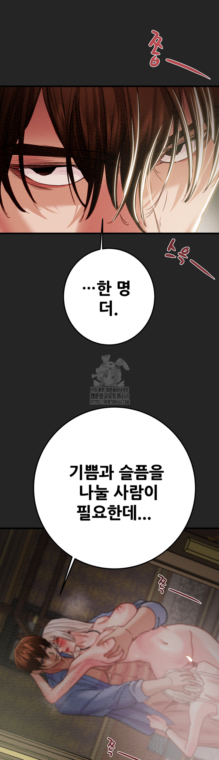 The Man Who Devours Raw Chapter 68 - Page 83