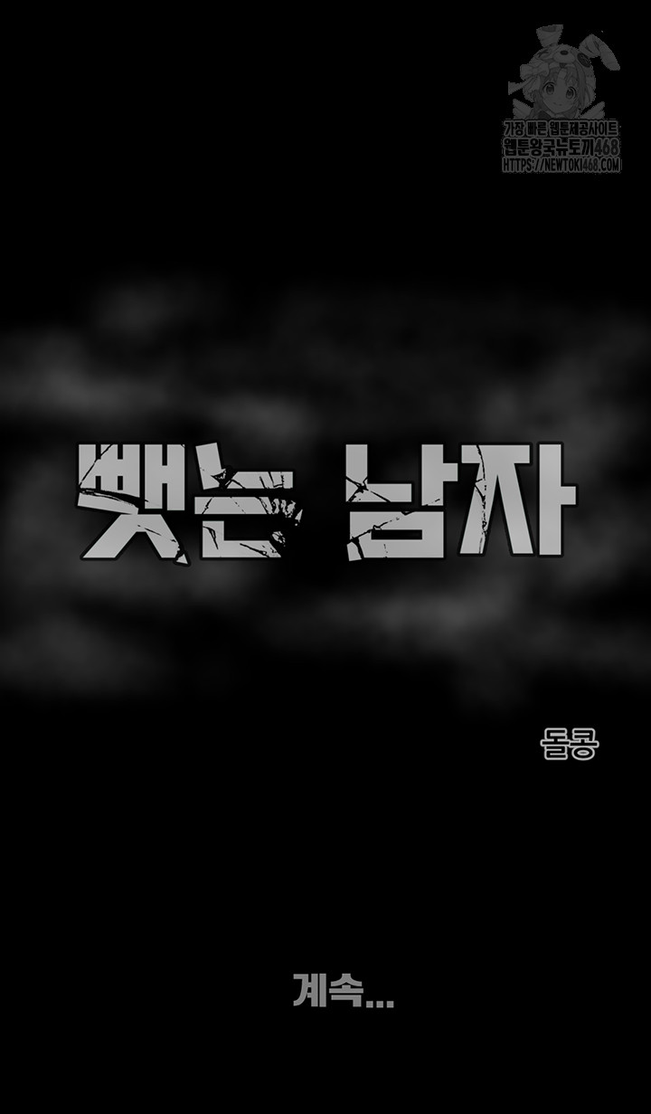 The Man Who Devours Raw Chapter 68 - Page 87