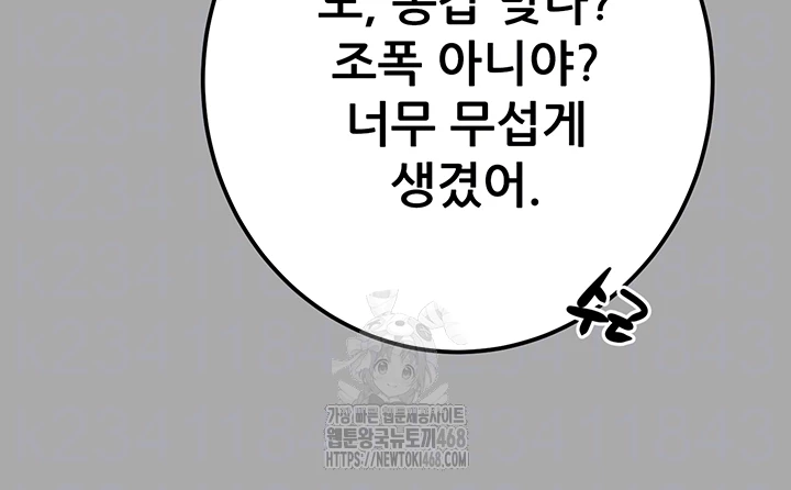 The Man Who Devours Raw Chapter 68 - Page 9