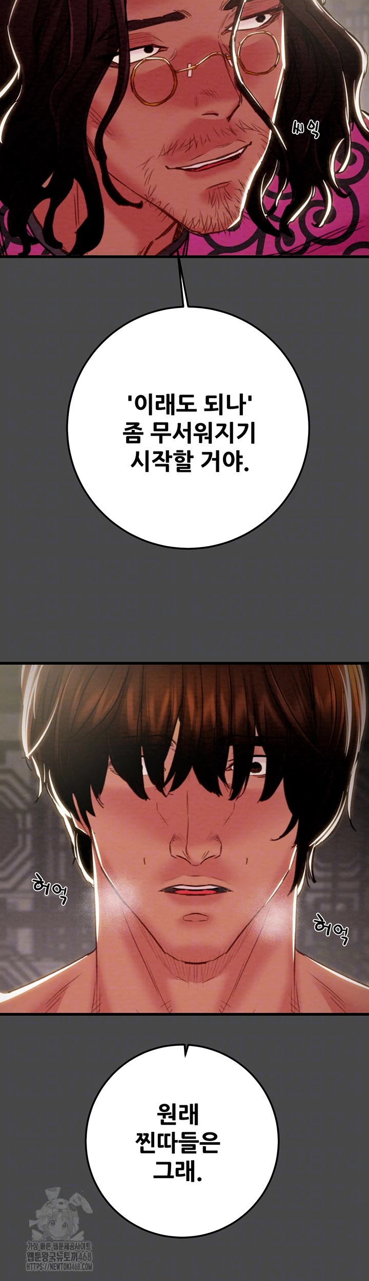 The Man Who Devours Raw Chapter 70 - Page 12