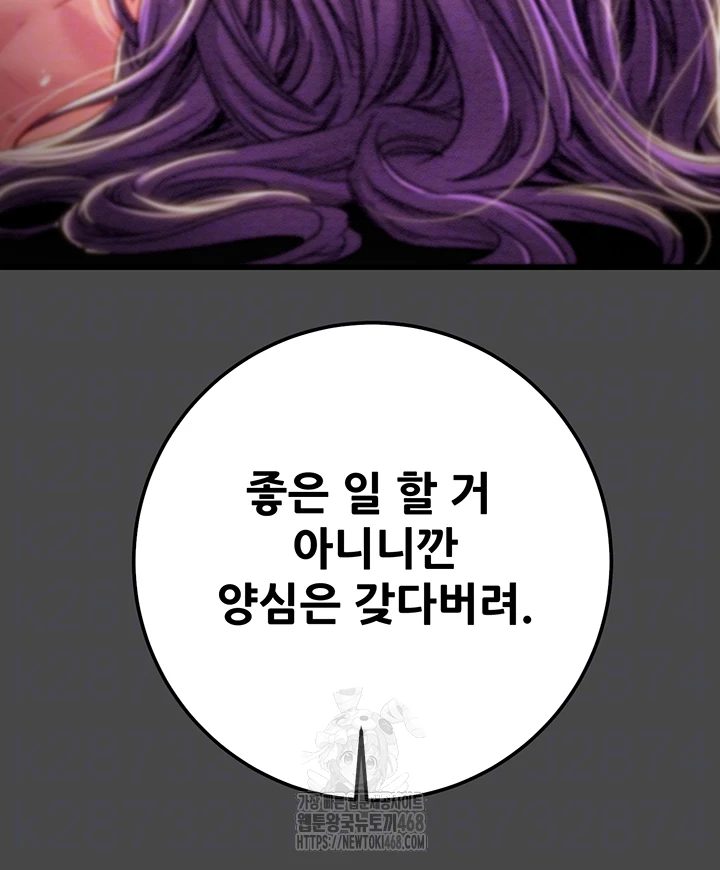 The Man Who Devours Raw Chapter 70 - Page 14