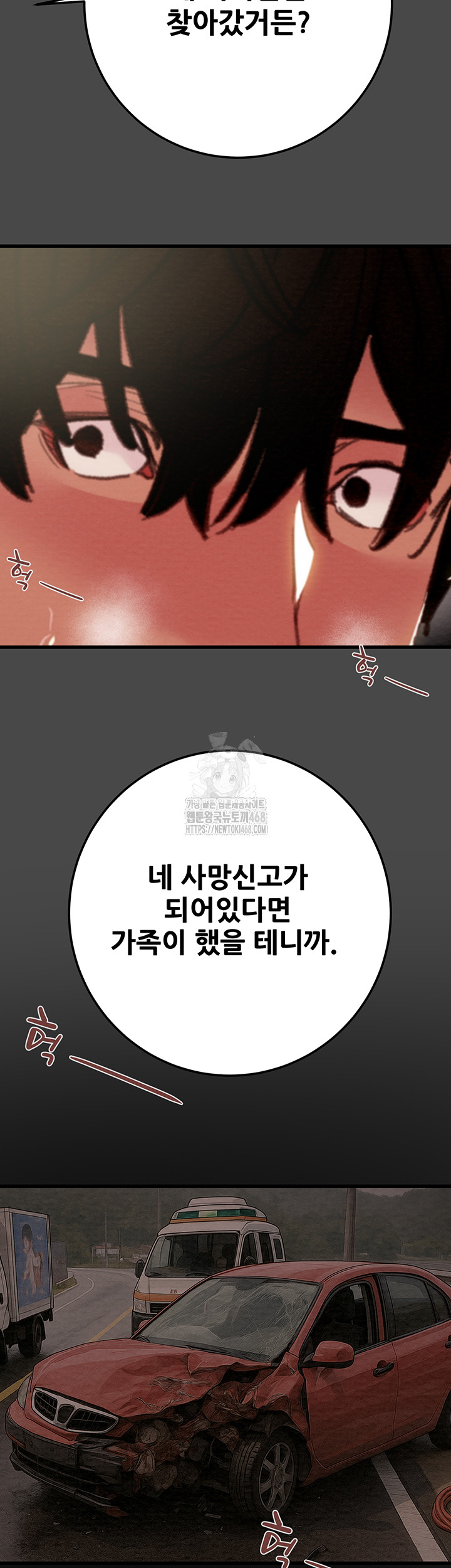 The Man Who Devours Raw Chapter 70 - Page 17