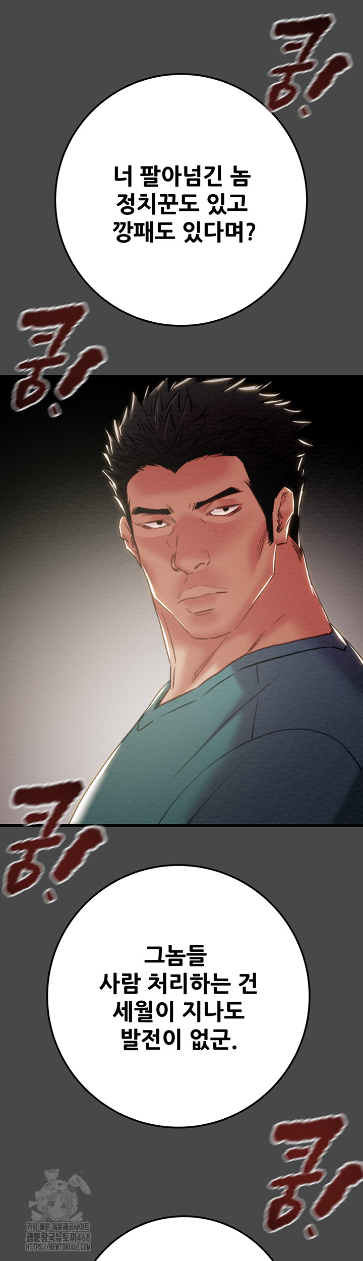 The Man Who Devours Raw Chapter 70 - Page 22