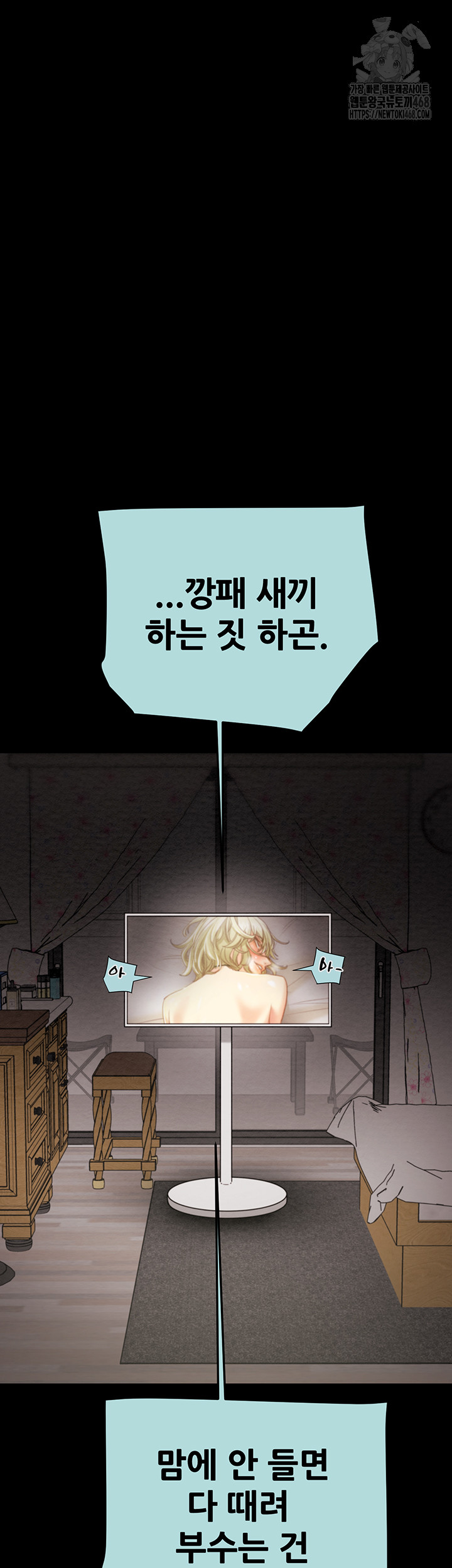 The Man Who Devours Raw Chapter 70 - Page 33