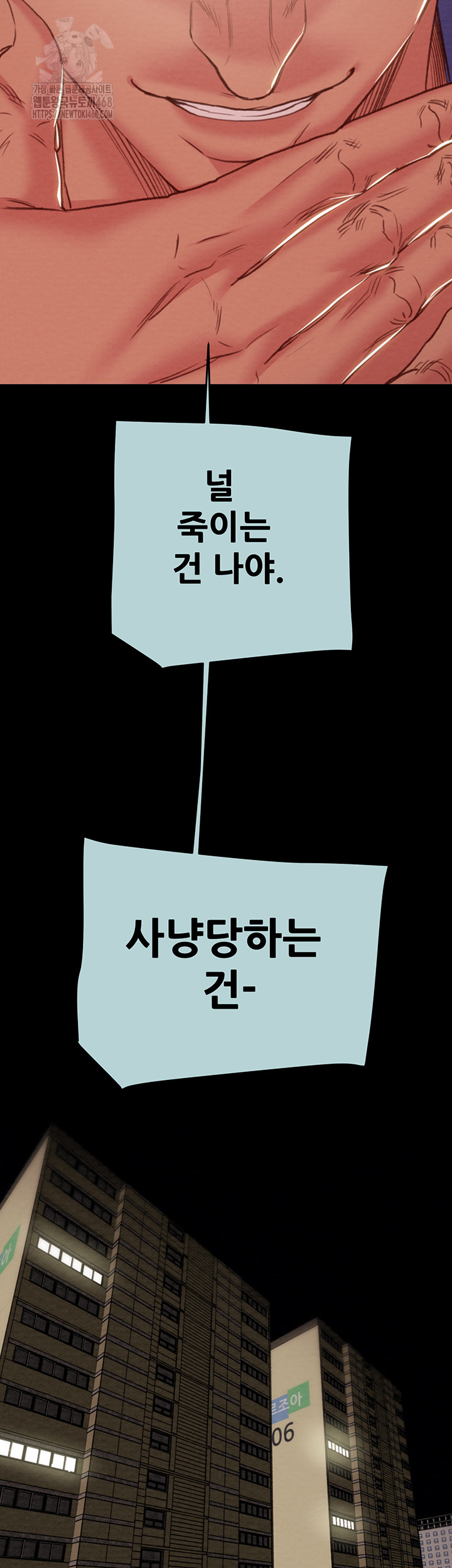 The Man Who Devours Raw Chapter 70 - Page 43