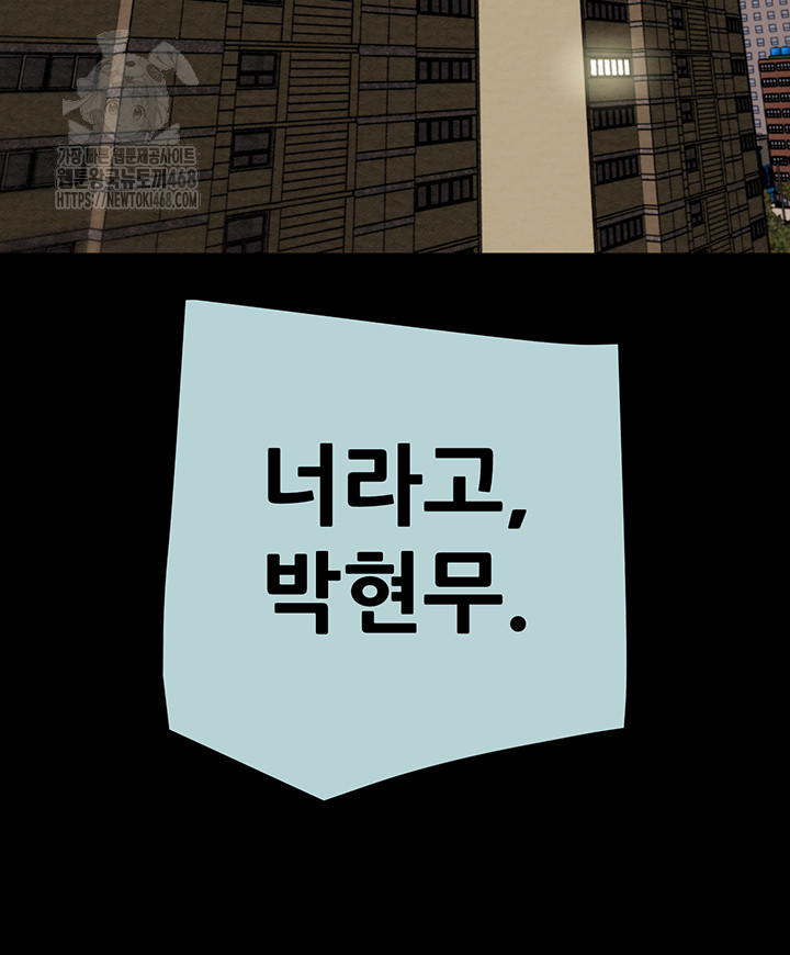 The Man Who Devours Raw Chapter 70 - Page 44