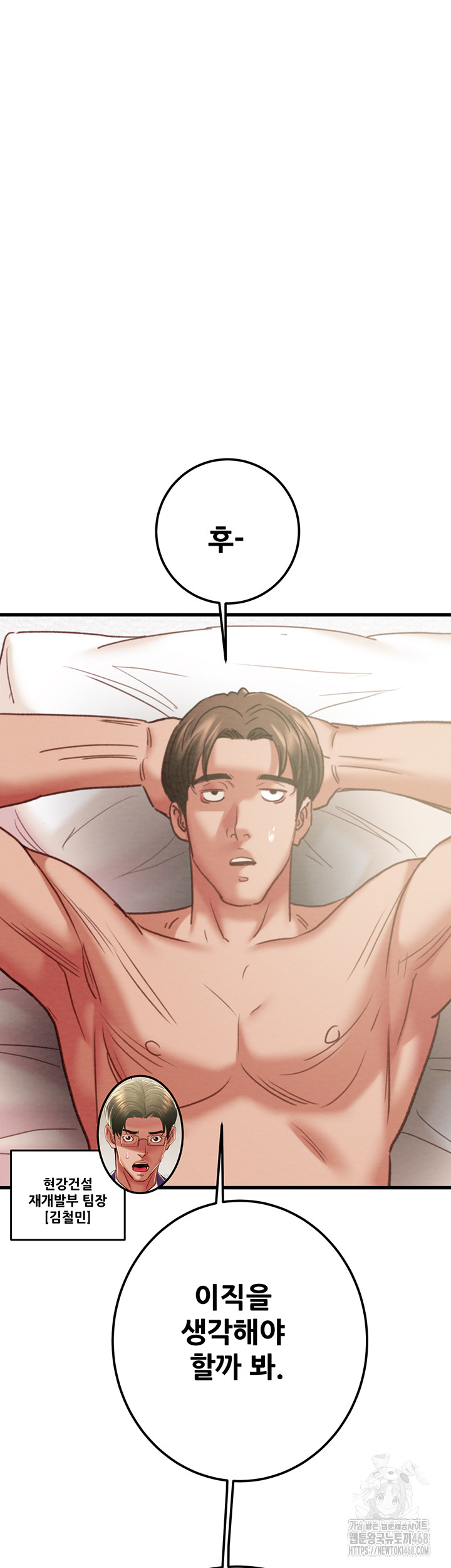 The Man Who Devours Raw Chapter 70 - Page 46