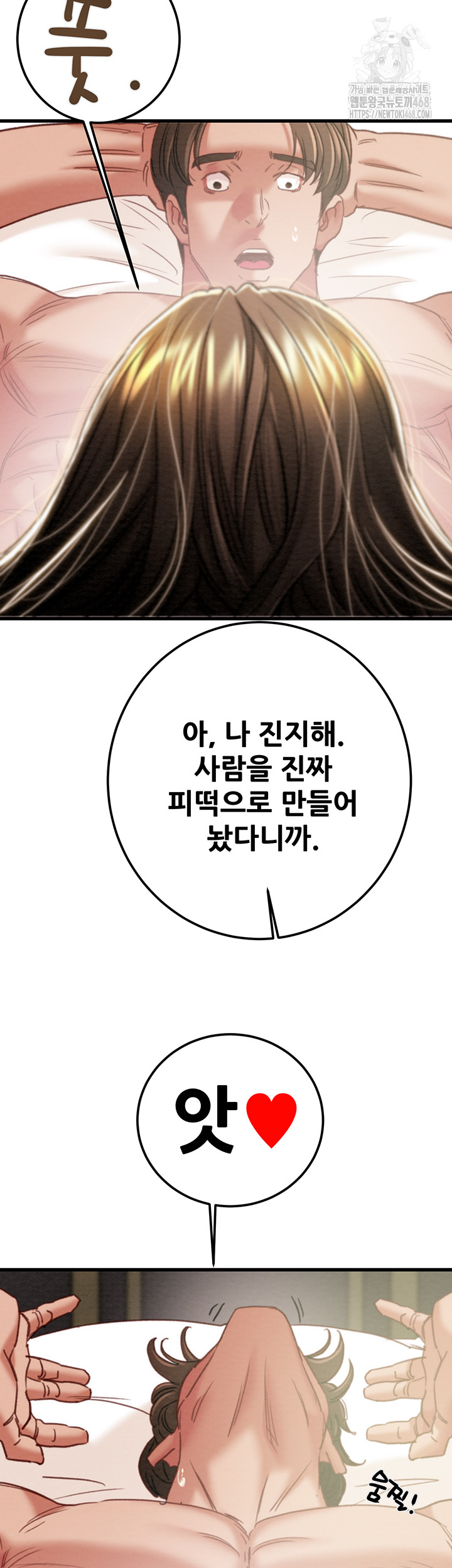 The Man Who Devours Raw Chapter 70 - Page 48