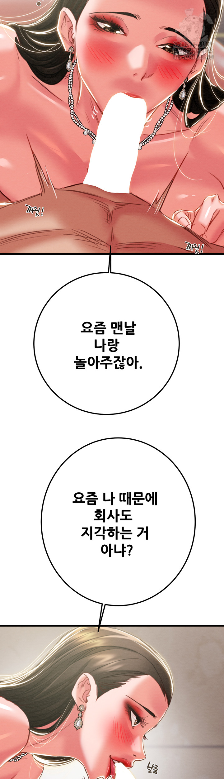 The Man Who Devours Raw Chapter 70 - Page 53