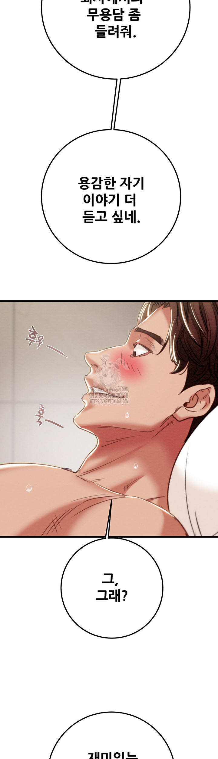 The Man Who Devours Raw Chapter 70 - Page 57