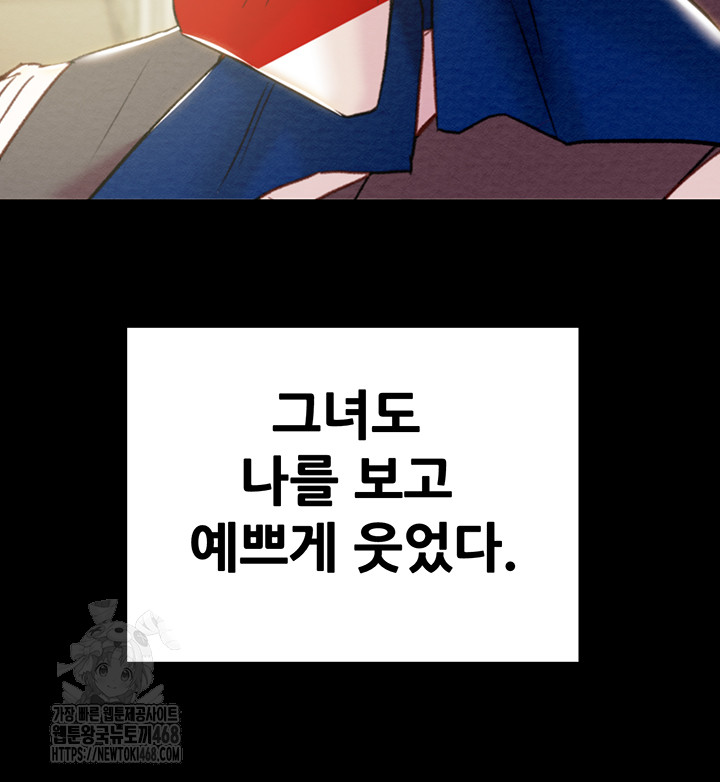 The Man Who Devours Raw Chapter 71 - Page 11