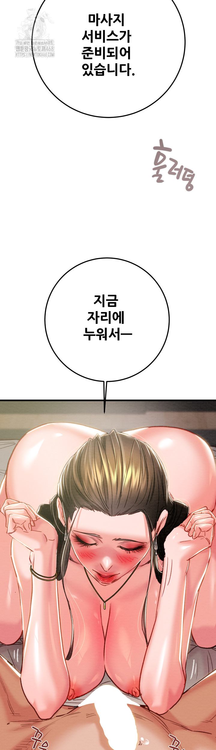 The Man Who Devours Raw Chapter 71 - Page 24