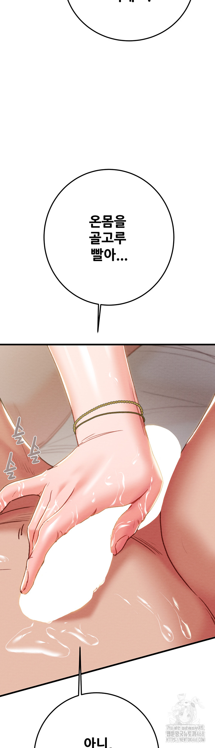 The Man Who Devours Raw Chapter 71 - Page 30