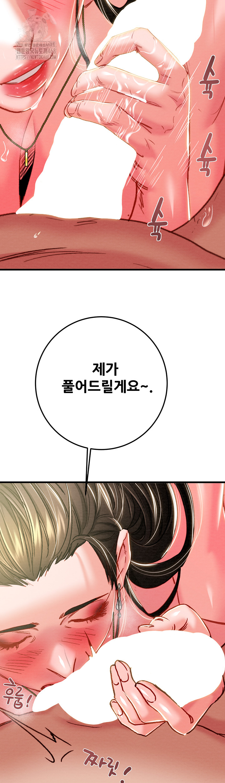 The Man Who Devours Raw Chapter 71 - Page 40