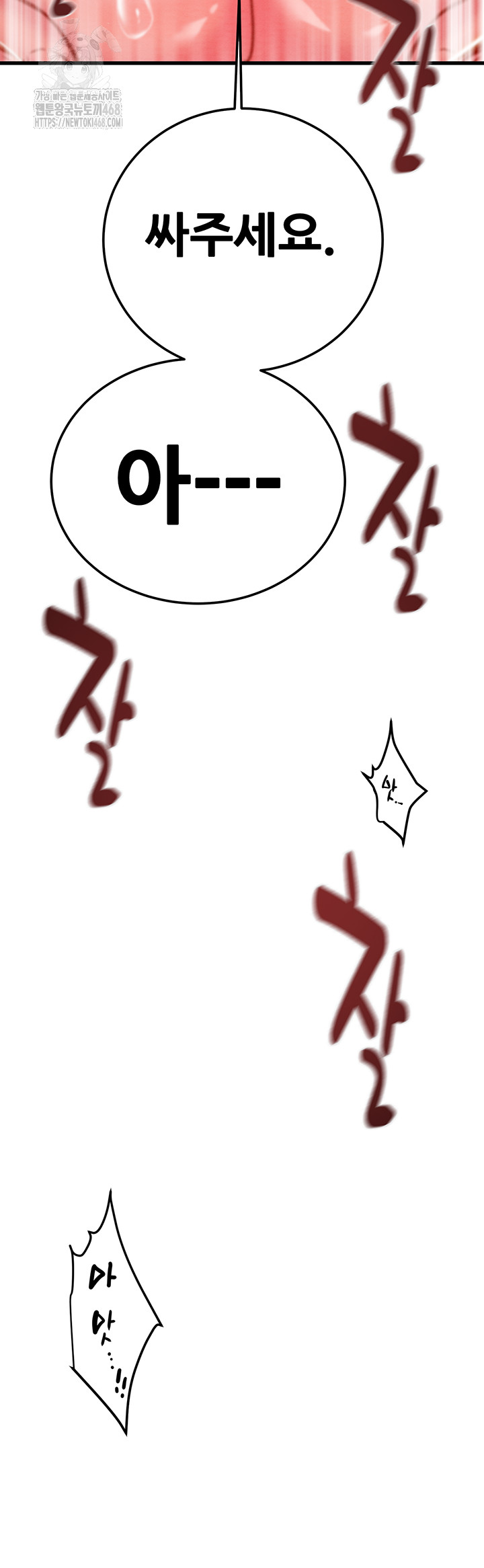 The Man Who Devours Raw Chapter 71 - Page 57