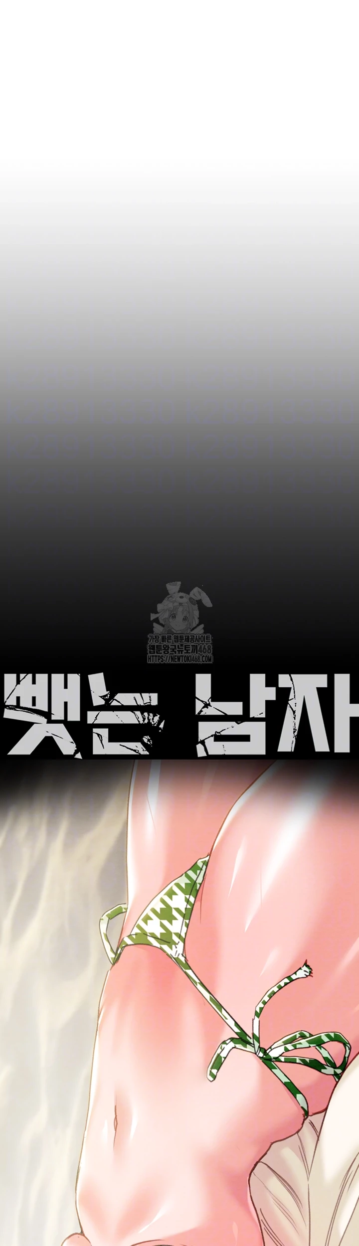 The Man Who Devours Raw Chapter 71 - Page 6