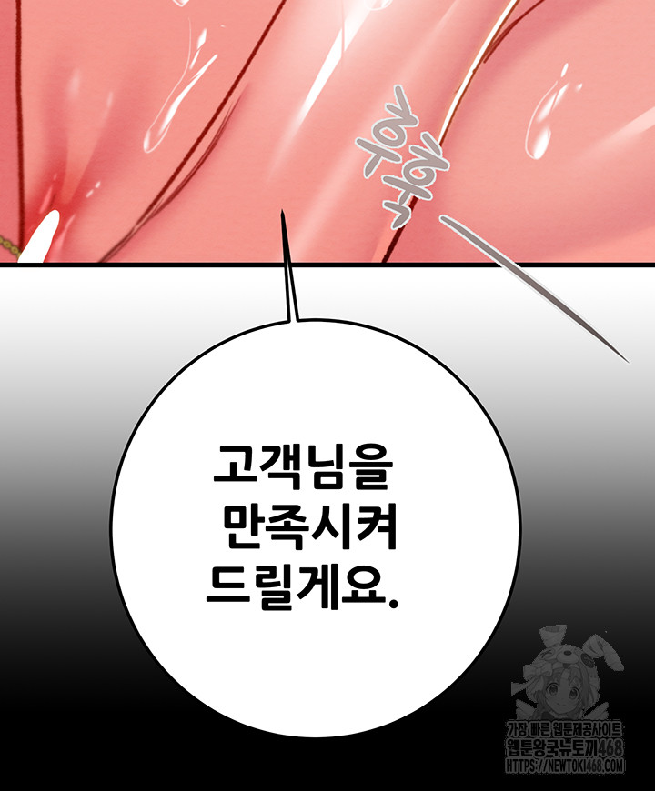 The Man Who Devours Raw Chapter 71 - Page 65