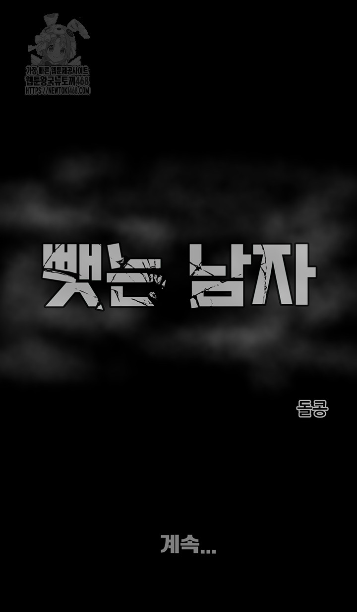 The Man Who Devours Raw Chapter 71 - Page 66